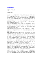 [집단갈등과 문화차이] 갈등의 성격과 관리 및 집단갈등과 문화차이, 한국인의 갈등구조-2