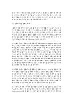 [집단갈등과 문화차이] 갈등의 성격과 관리 및 집단갈등과 문화차이, 한국인의 갈등구조-3