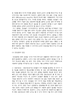 [집단갈등과 문화차이] 갈등의 성격과 관리 및 집단갈등과 문화차이, 한국인의 갈등구조-4