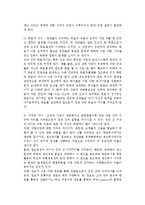 [집단갈등과 문화차이] 갈등의 성격과 관리 및 집단갈등과 문화차이, 한국인의 갈등구조-5