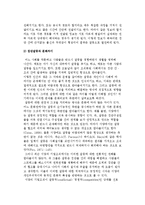 [집단갈등과 문화차이] 갈등의 성격과 관리 및 집단갈등과 문화차이, 한국인의 갈등구조-6