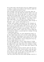 [집단갈등과 문화차이] 갈등의 성격과 관리 및 집단갈등과 문화차이, 한국인의 갈등구조-7