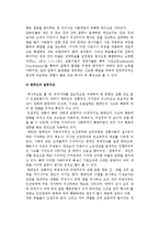 [집단갈등과 문화차이] 갈등의 성격과 관리 및 집단갈등과 문화차이, 한국인의 갈등구조-8