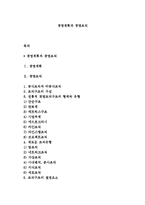 경영계획과 경영조직-1