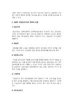 경영계획과 경영조직-5