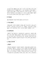 경영계획과 경영조직-6