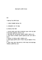 공급사슬구조 전략의 중요성-1