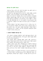 공급사슬구조 전략의 중요성-2