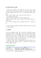 기업 정보시스템 분석 및 설계-2