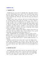사업계획서의 개요(의의, 작성주체와 작성 목적, 원칙)-2