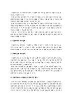 사업계획서의 개요(의의, 작성주체와 작성 목적, 원칙)-3