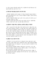 사업계획서의 개요(의의, 작성주체와 작성 목적, 원칙)-4