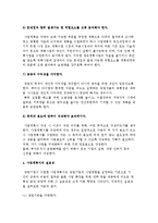 사업계획서의 개요(의의, 작성주체와 작성 목적, 원칙)-5