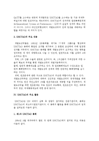 유엔무역개발기구(UNCTAD)의 성립배경과 조직, 기구, 성과, 내용 및 UNCTAD 주요 활동-4