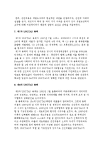 유엔무역개발기구(UNCTAD)의 성립배경과 조직, 기구, 성과, 내용 및 UNCTAD 주요 활동-7