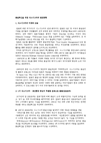품질혁신을 위한 식스시그마의 발전방향-2