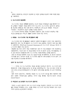 품질혁신을 위한 식스시그마의 발전방향-4