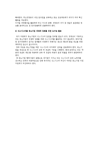 품질혁신을 위한 식스시그마의 발전방향-8