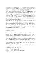 MIS계획수립의 기법) 정보요구분석의 기획과 정보공학 방법론-4