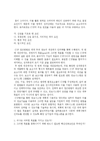MIS계획수립의 기법) 정보요구분석의 기획과 정보공학 방법론-5
