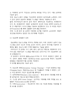 MIS계획수립의 기법) 정보요구분석의 기획과 정보공학 방법론-8