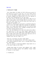 [기업의 성장] 기업성장으로서의 기업결합과 인수합병(M&A)-2
