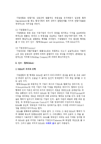 [기업의 성장] 기업성장으로서의 기업결합과 인수합병(M&A)-3