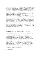 [기업의 성장] 기업성장으로서의 기업결합과 인수합병(M&A)-6