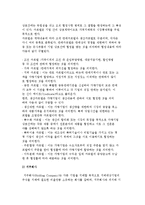 [기업의 성장] 기업성장으로서의 기업결합과 인수합병(M&A)-8