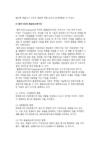 [기업의 성장] 기업성장으로서의 기업결합과 인수합병(M&A)-11