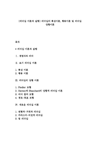 [리더십 이론과 실행] 리더십의 특성이론, 행동이론 및 리더십 상황이론-1