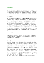 [리더십 이론과 실행] 리더십의 특성이론, 행동이론 및 리더십 상황이론-2