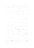 [전사적자원관리시스템] 전사적 자원관리의 의의와 특성 및 구조, 발전과정-4