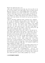 [전사적자원관리시스템] 전사적 자원관리의 의의와 특성 및 구조, 발전과정-5