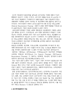 [전사적자원관리시스템] 전사적 자원관리의 의의와 특성 및 구조, 발전과정-6