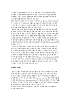 [전사적자원관리시스템] 전사적 자원관리의 의의와 특성 및 구조, 발전과정-8