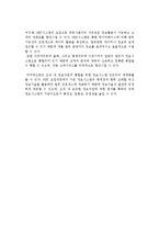 [전사적자원관리시스템] 전사적 자원관리의 의의와 특성 및 구조, 발전과정-10