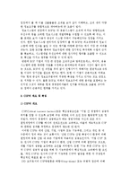 [정보전략계획 방법론] 정보전략계획의 의의와 이행 및 장애요인과 성공요인, BSP와 CSF의 개요와 특성-4