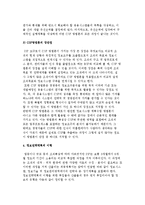 [정보전략계획 방법론] 정보전략계획의 의의와 이행 및 장애요인과 성공요인, BSP와 CSF의 개요와 특성-6
