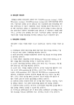 [환경변화와 경영전략] 경영전략의 의의와 유형 및 수립과정-3