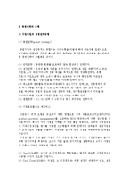 [환경변화와 경영전략] 경영전략의 의의와 유형 및 수립과정-4
