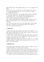 [환경변화와 경영전략] 경영전략의 의의와 유형 및 수립과정-6