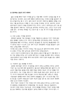 [환경변화와 경영전략] 경영전략의 의의와 유형 및 수립과정-8