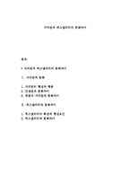 가치관과 퍼스낼리티의 문화차이-1
