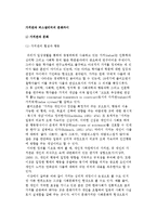 가치관과 퍼스낼리티의 문화차이-2