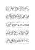 공급사슬관리(SCM)의 발전과정-13