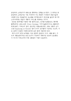 공급사슬관리(SCM)의 발전과정-14