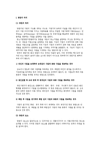 창업의 의의(정의, 요소)와 창업과정-2