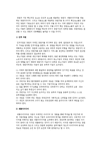 창업의 의의(정의, 요소)와 창업과정-3