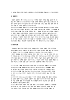 창업의 의의(정의, 요소)와 창업과정-5